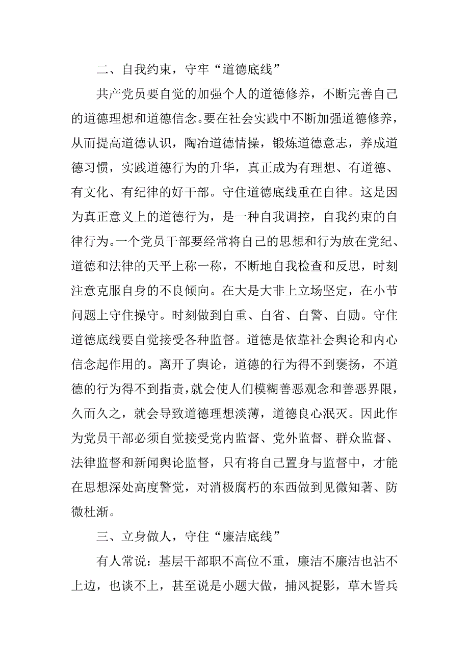 编办主任党纪党规伴我行大讨论心得体会.docx_第2页