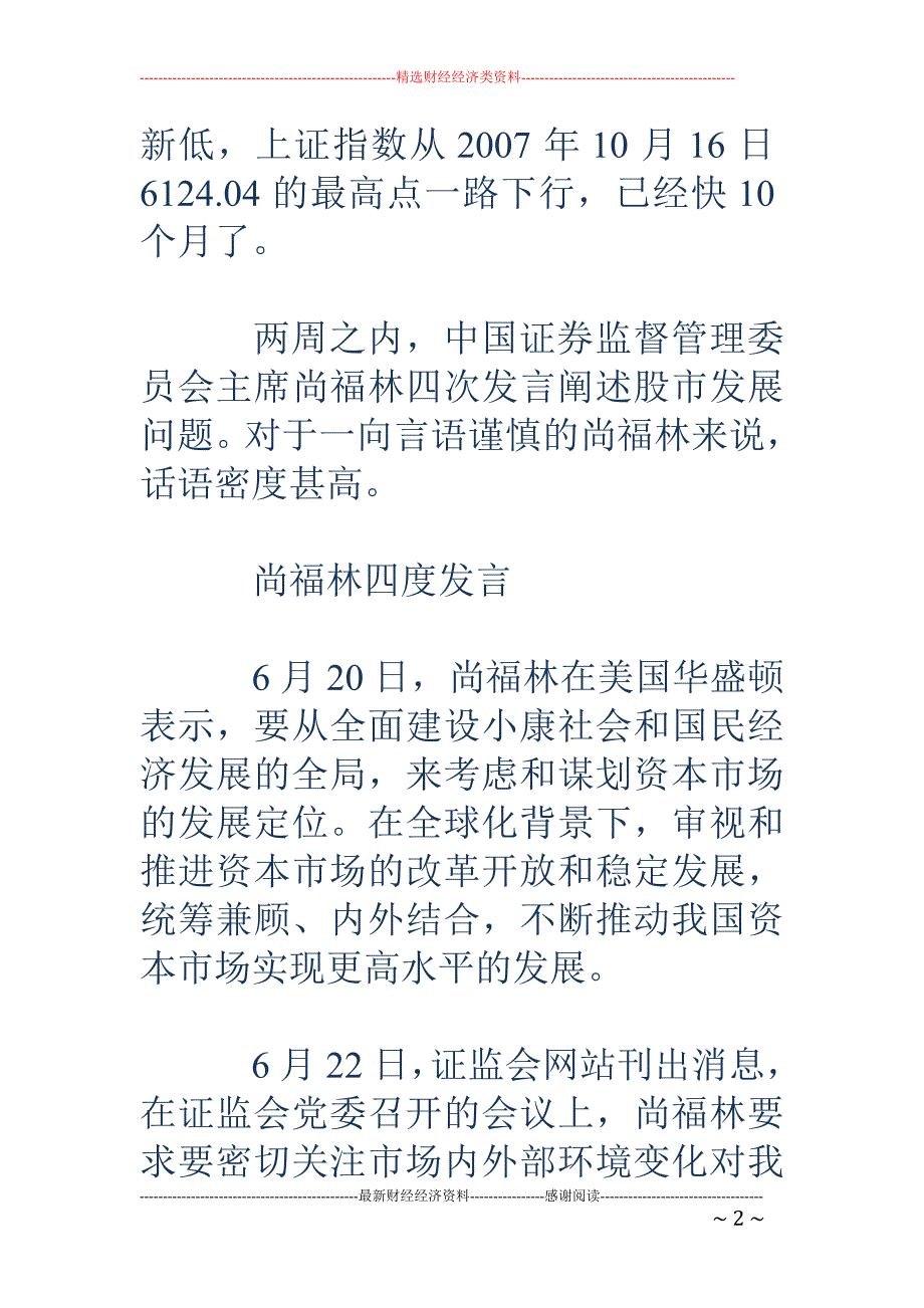 股市连跌十月 再入绝境 尚福林四谈稳定市场_第2页