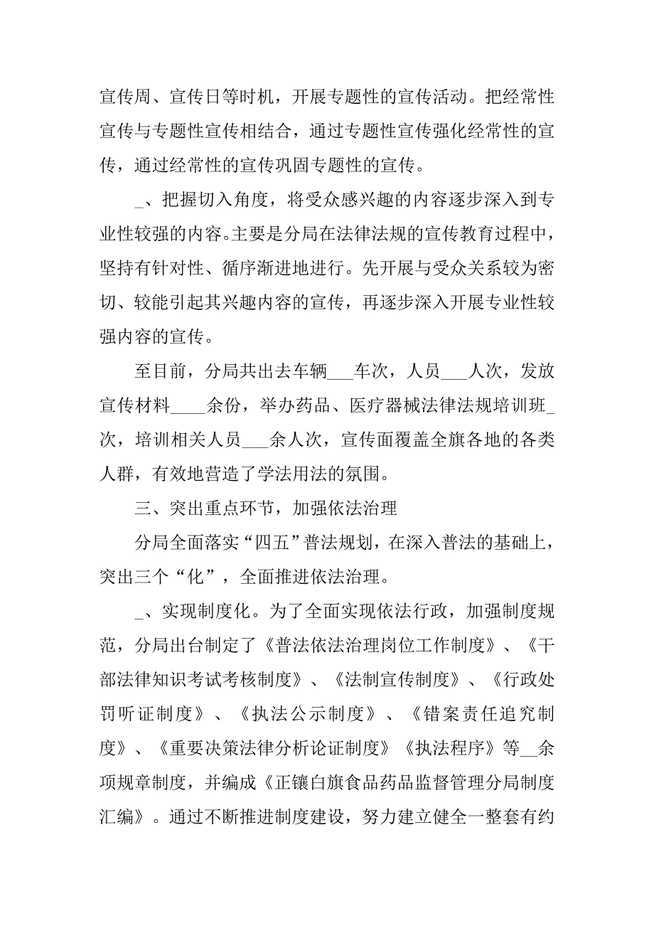 药监局普法依法治理典型材料.docx_第4页