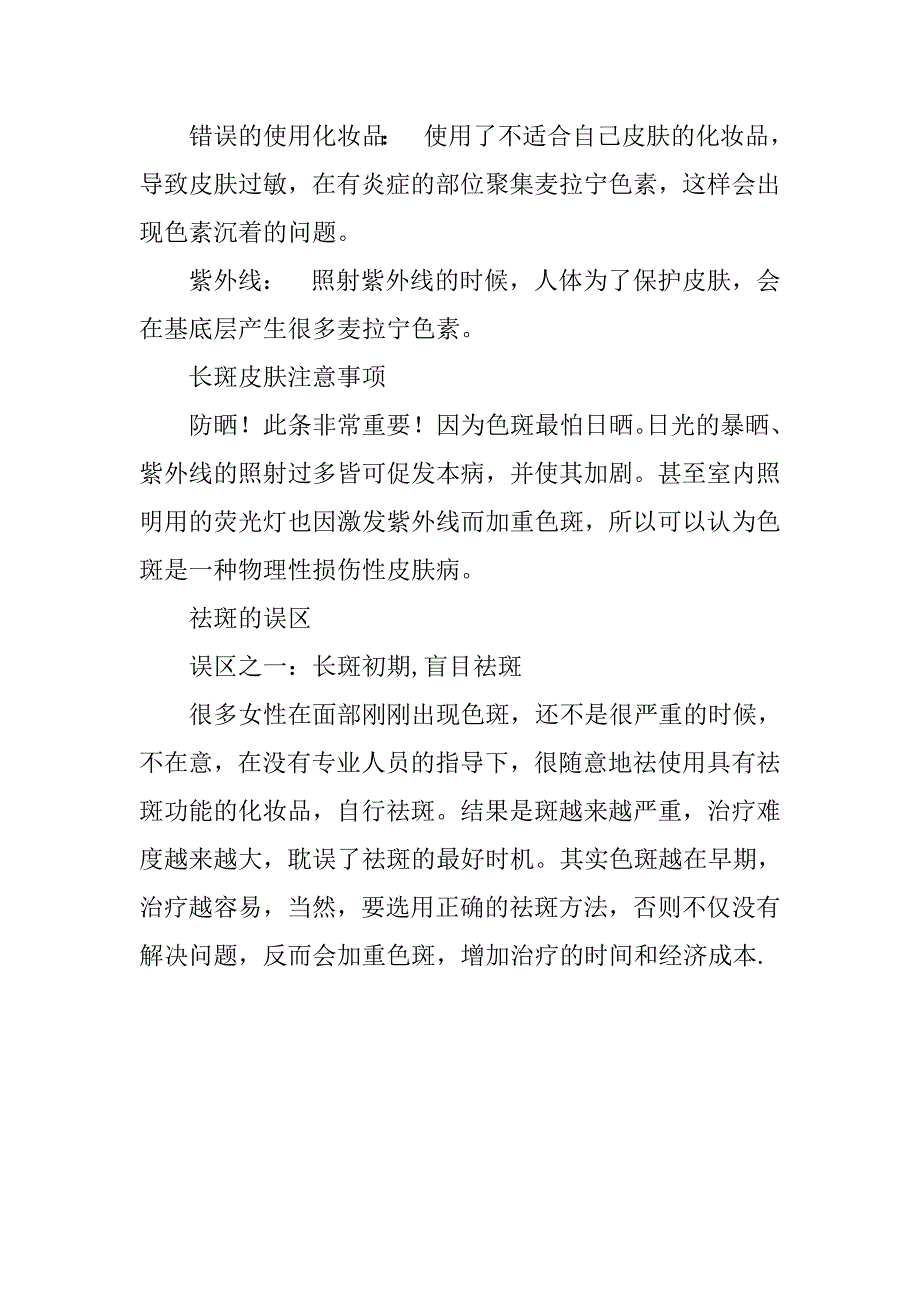 美容院专题片创意脚本策划方案.docx_第2页