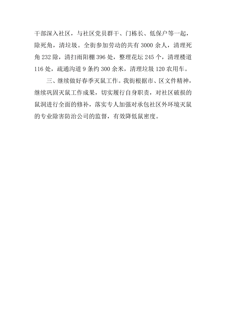 荣华街开展第十六个爱卫月活动小结.docx_第2页