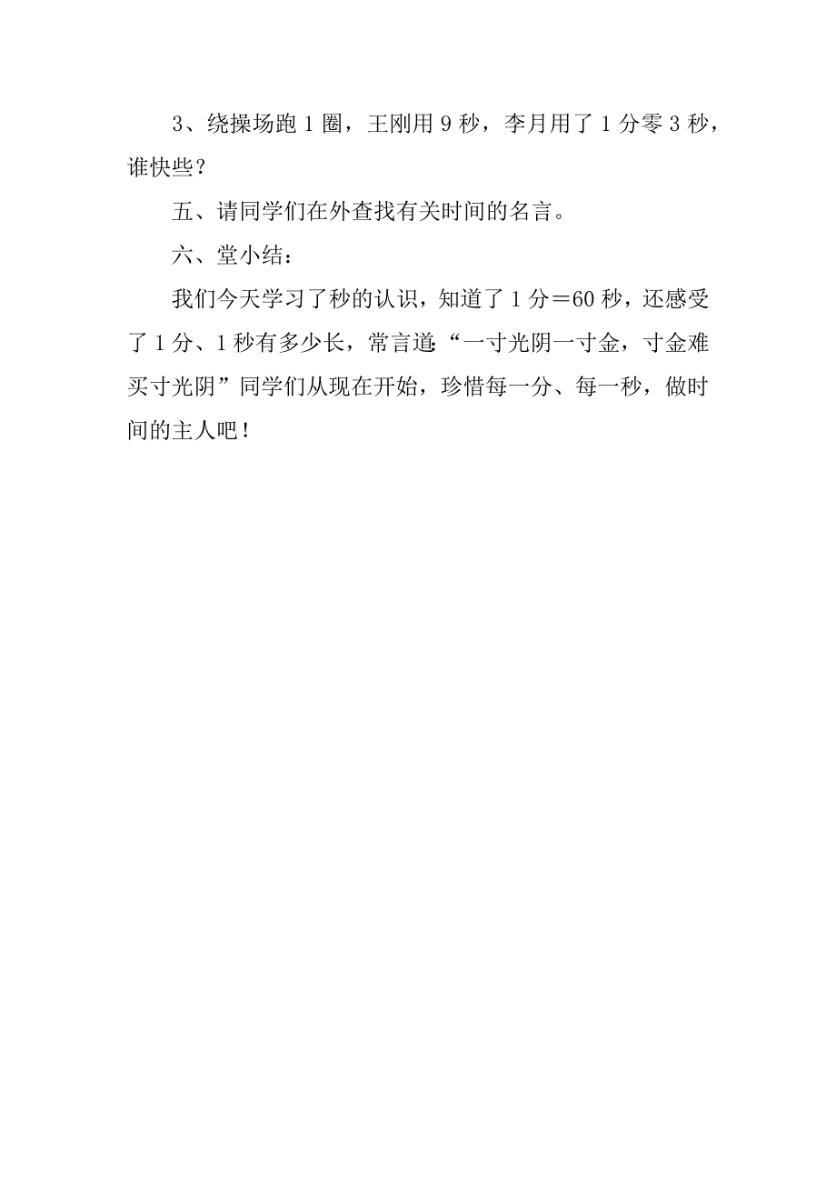 秒的认识 集体备课教案.docx_第4页