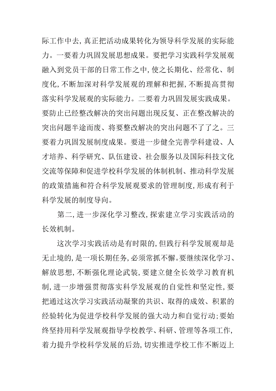 轻工学院科学发展观活动大总结汇报.docx_第2页