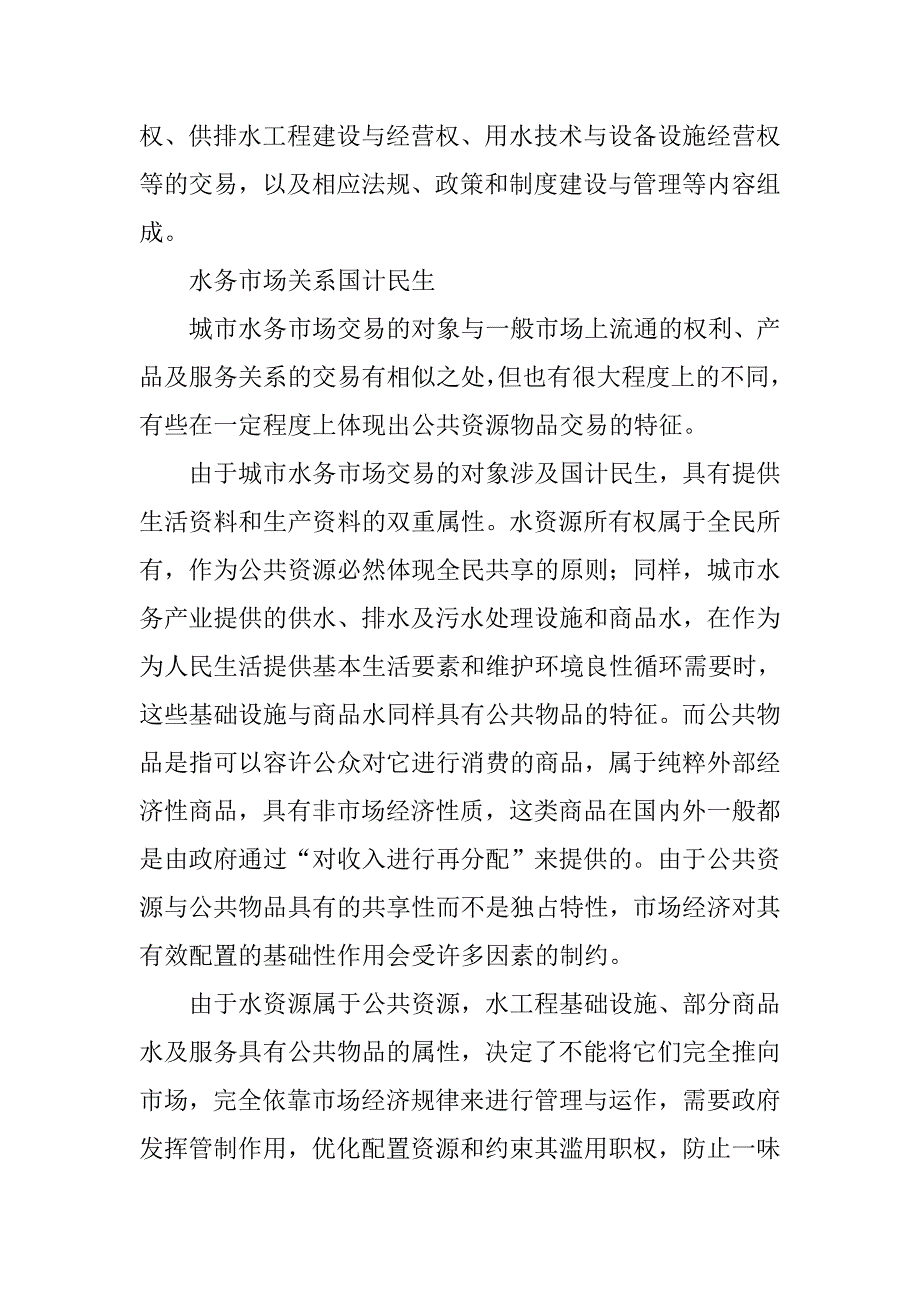 让“政府”与“市场”共建水务大业——山东农业大学土木工程学院副院长林洪孝谈城市水务市场的构建与运作机制.docx_第2页