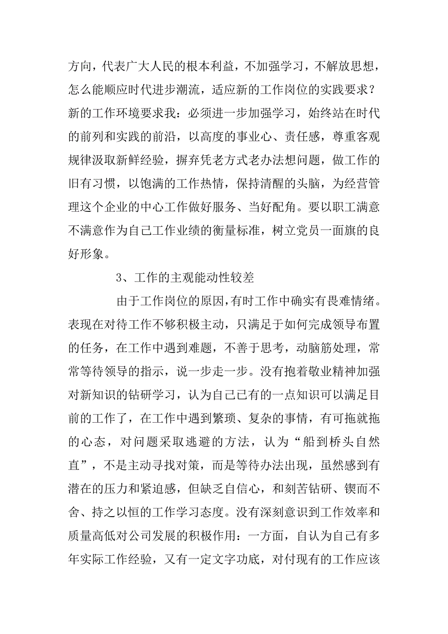 群众路线教育实践活动查摆问题剖析材料.docx_第4页