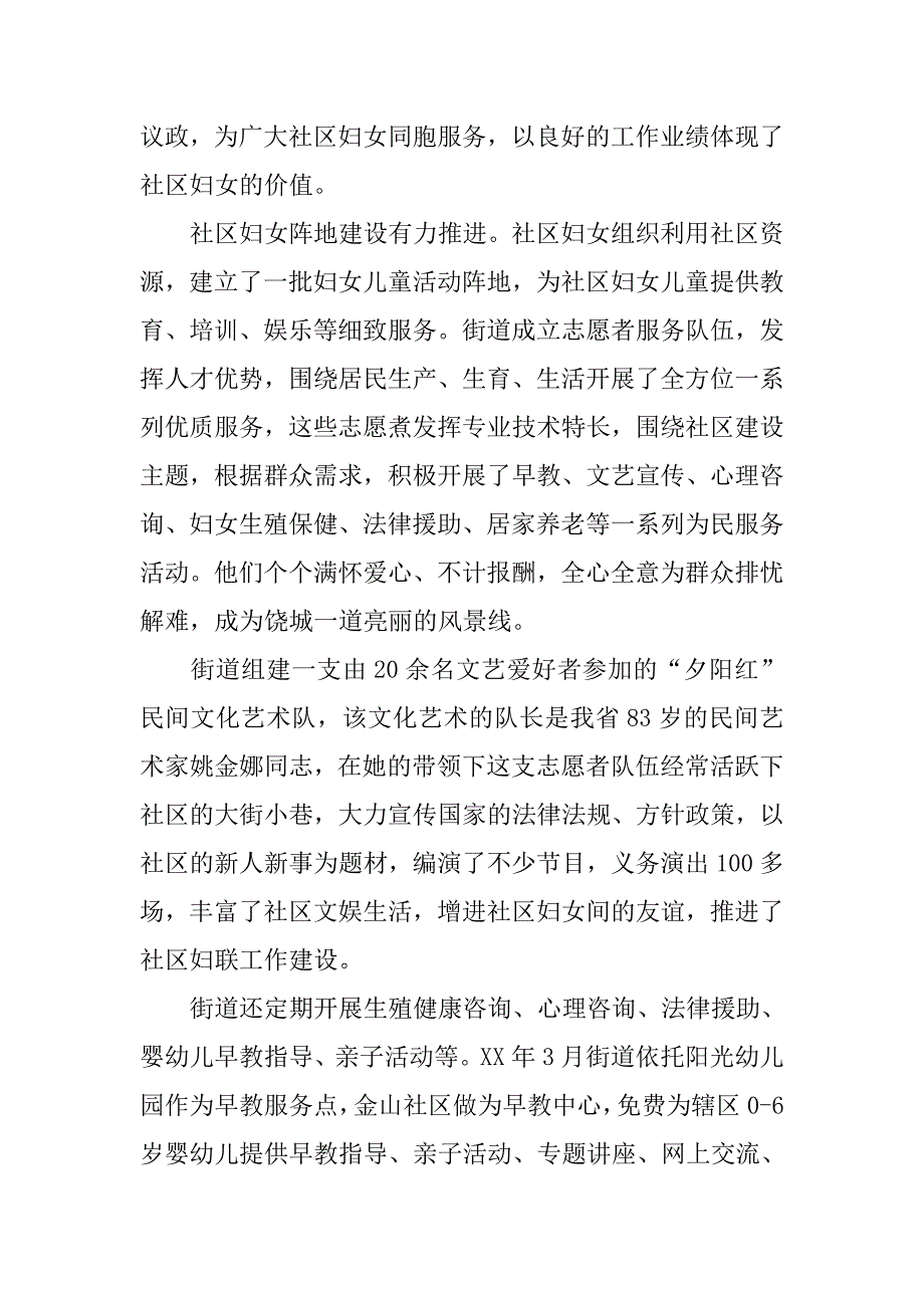 街道妇女工作调研报告.docx_第2页