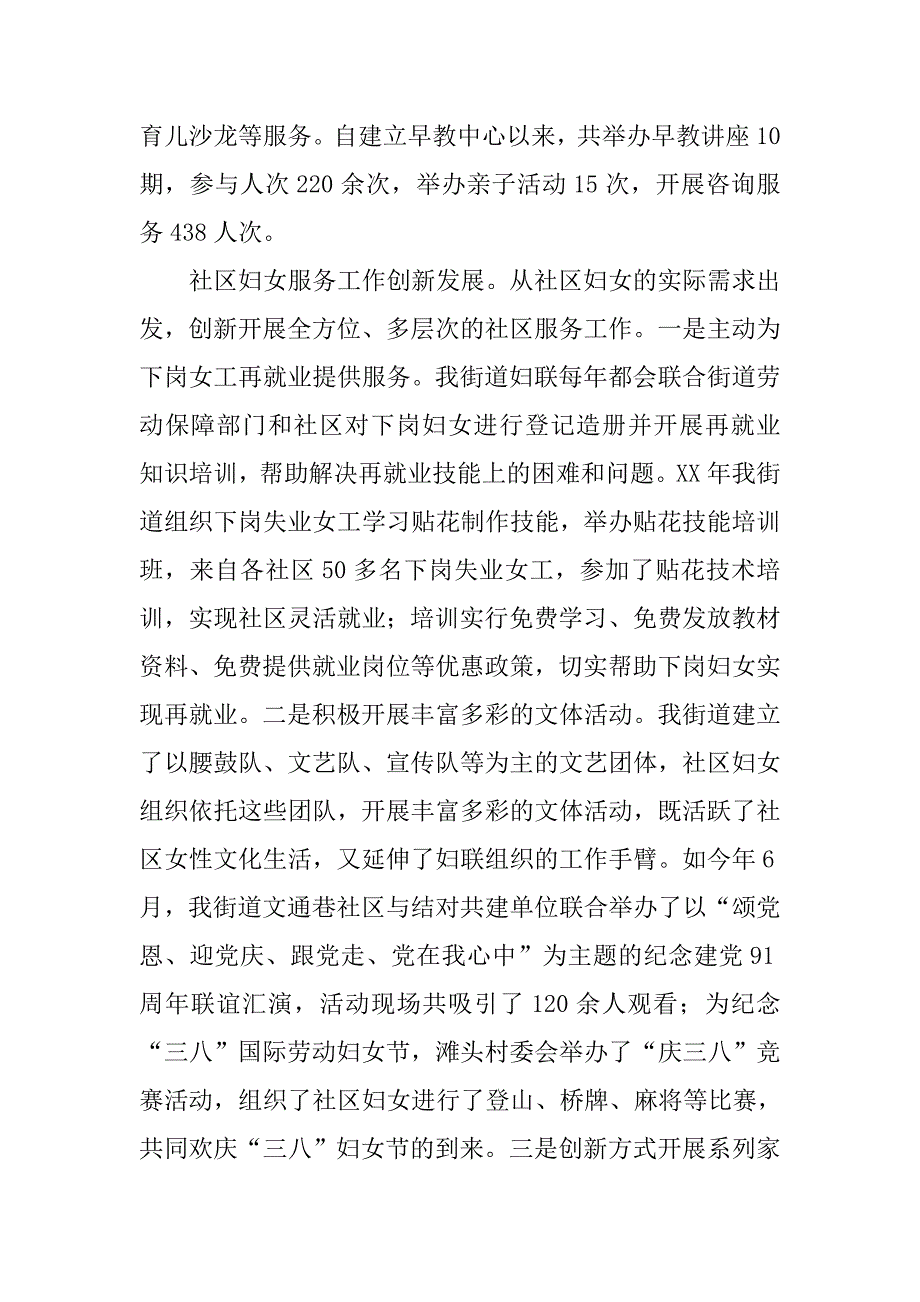 街道妇女工作调研报告.docx_第3页