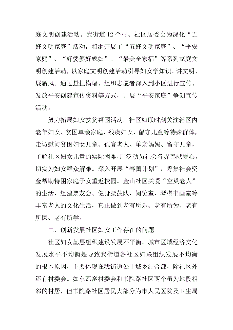 街道妇女工作调研报告.docx_第4页