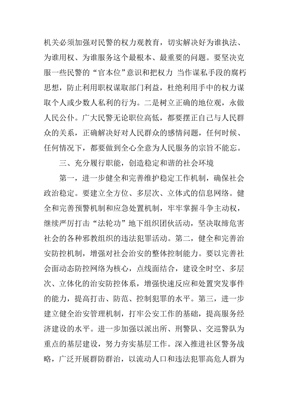 树立“执法为民”思想 服务“两个率先”建设.docx_第2页