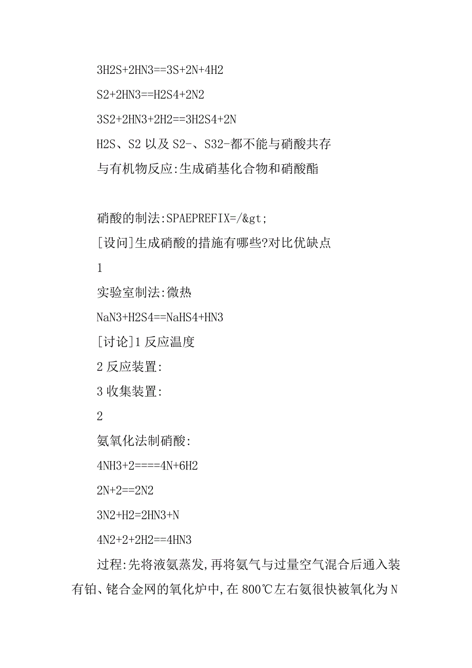 高一化学教案  硝酸.docx_第3页