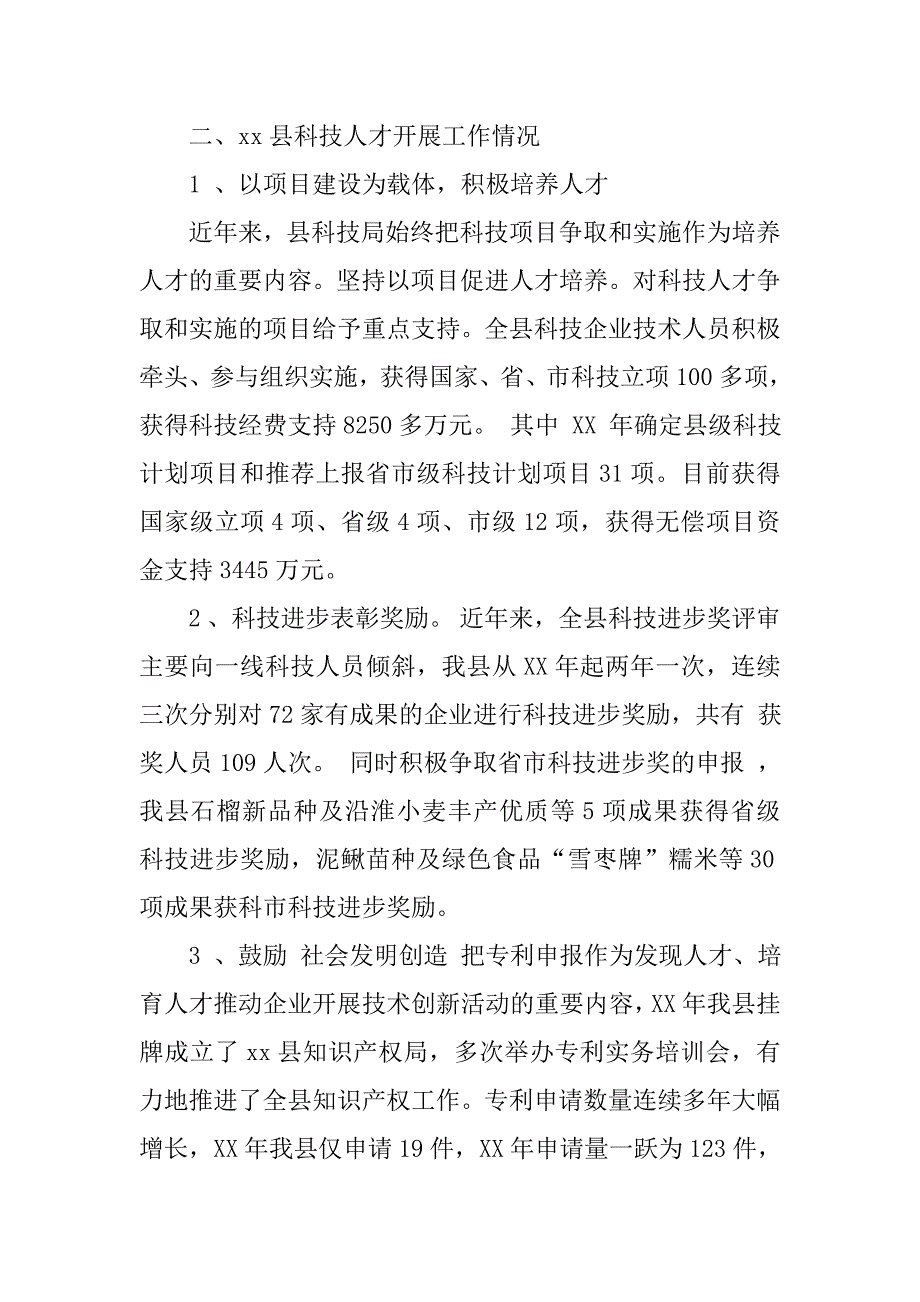 科技局xx年人才工作总结.docx_第2页