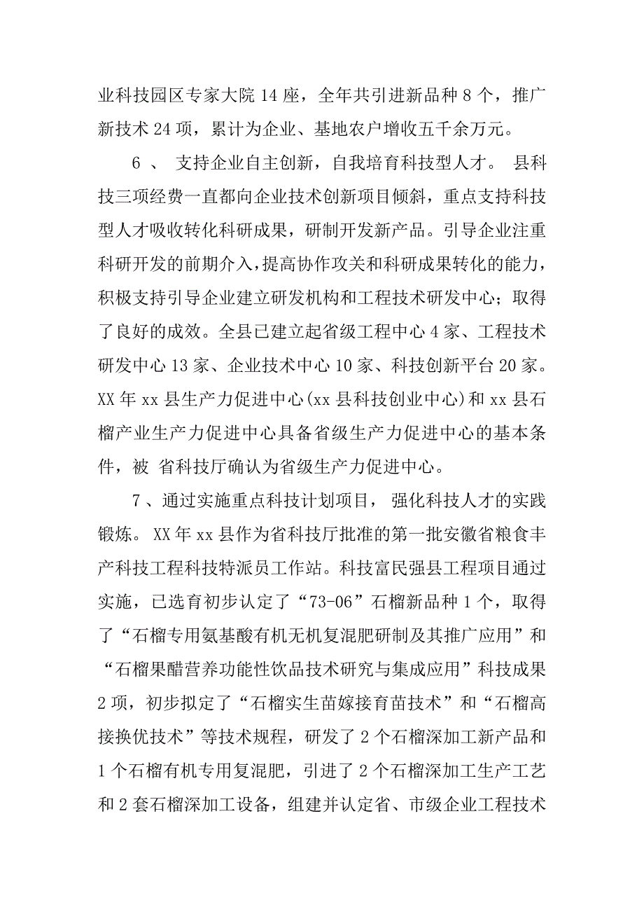 科技局xx年人才工作总结.docx_第4页