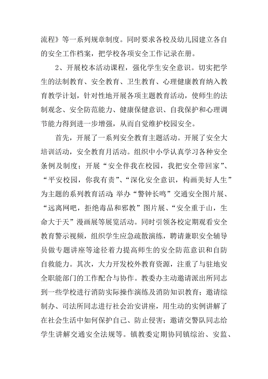 镇教委xx年第三季度安全工作总结.docx_第3页