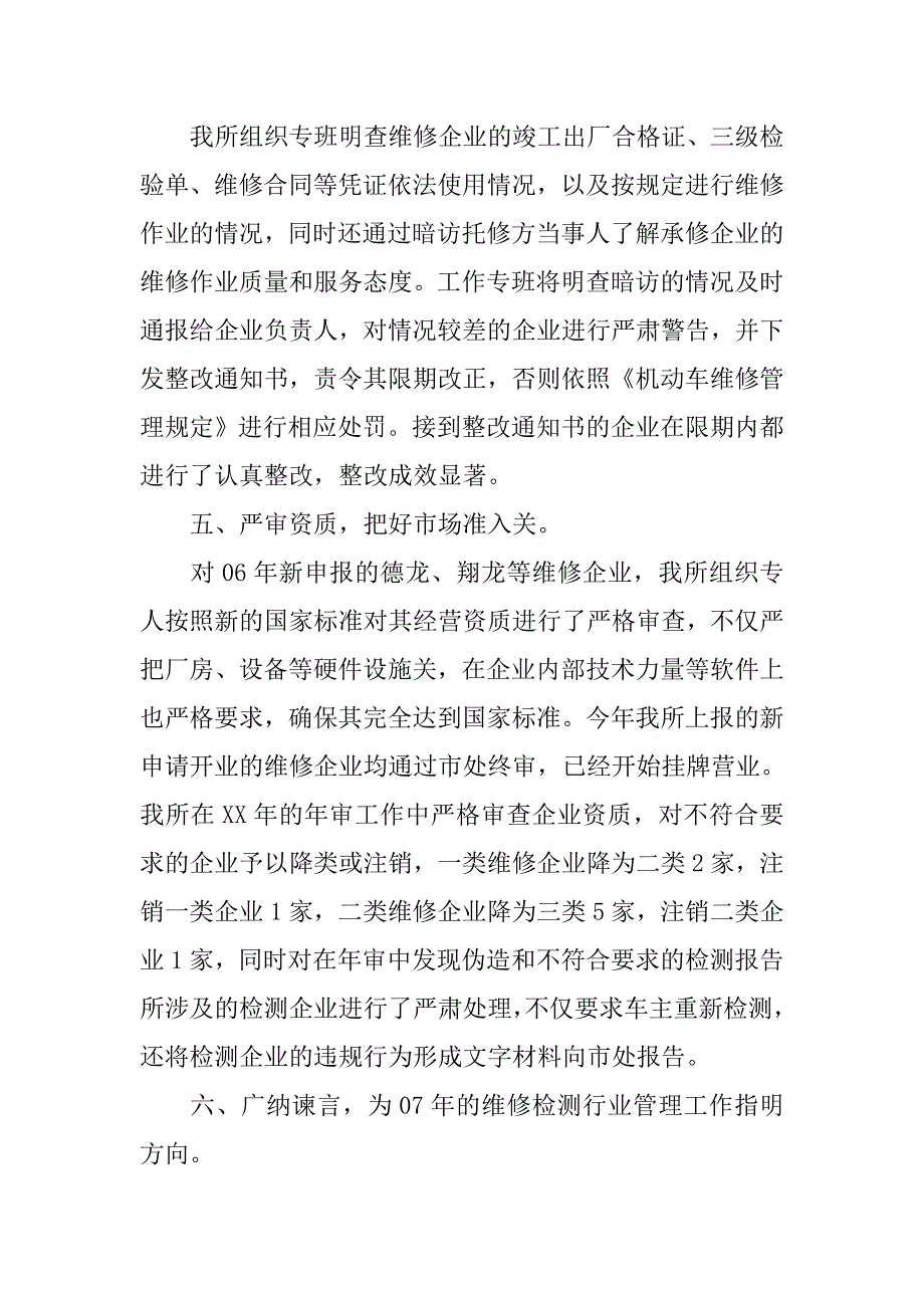 运管所维修检测企业管理工作经验总结.docx_第3页