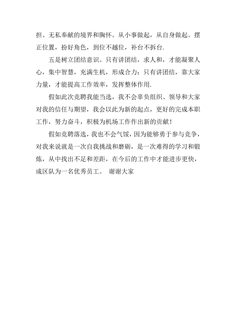 运输队群监网元竞聘演讲稿.docx_第3页