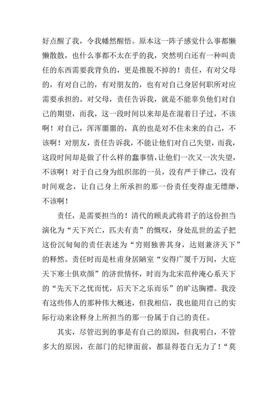 缺席例会检讨书.docx_第4页