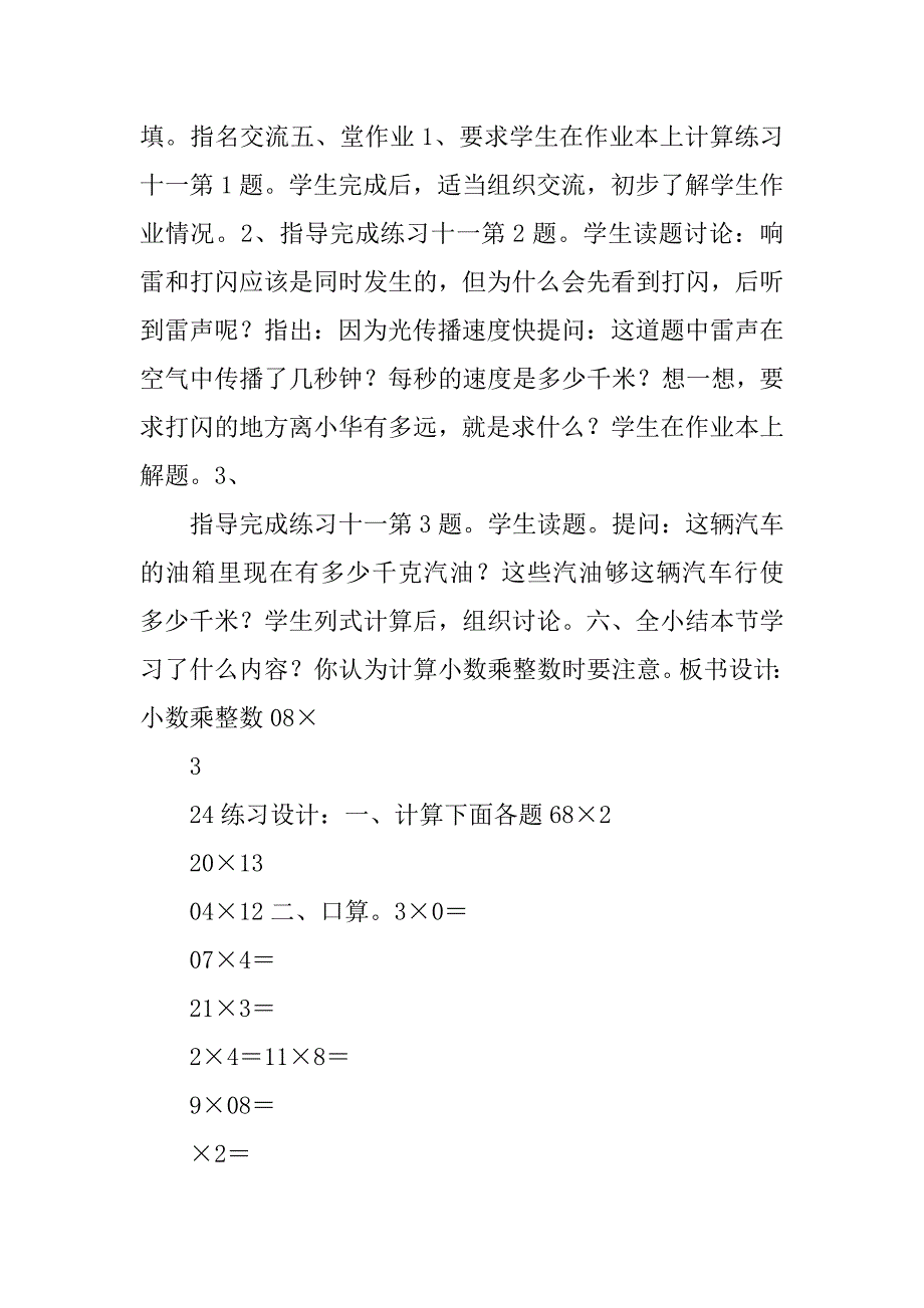 苏教版五年级数学上册小数乘整数教案.docx_第3页