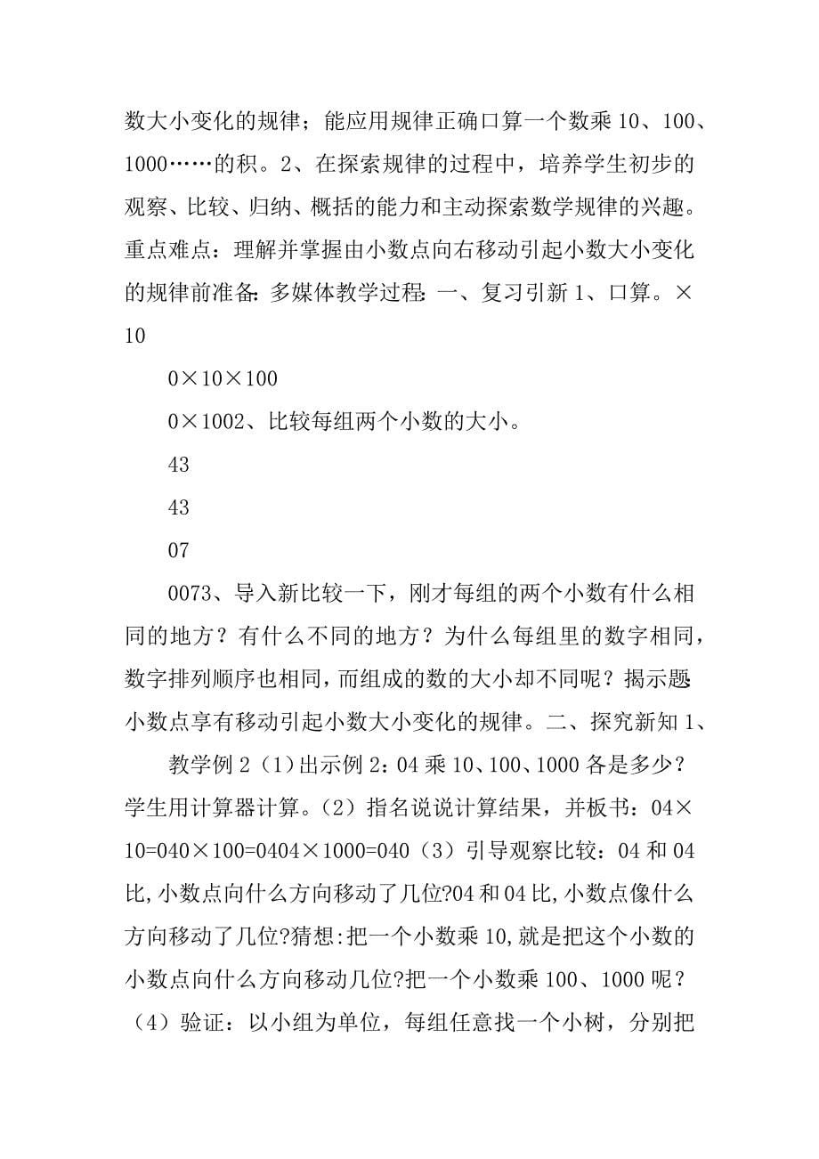 苏教版五年级数学上册小数乘整数教案.docx_第5页