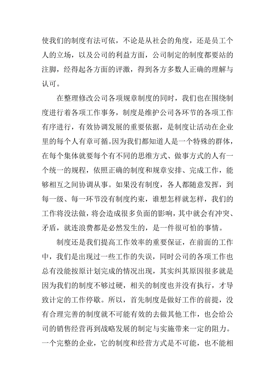 进入公司工作体会--建立完善到执行企业制度的重要性.docx_第2页