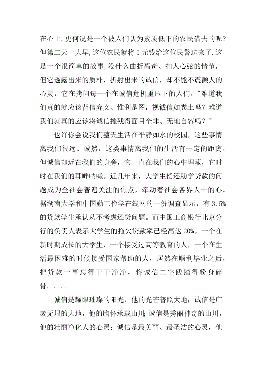 诚信演讲稿--诚信，一朵永不凋零的花.docx_第2页