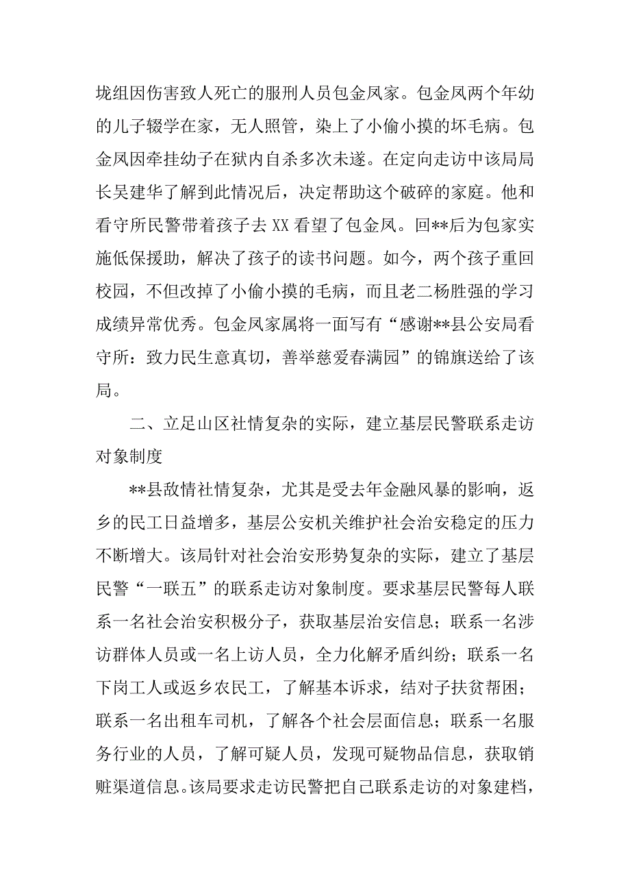 浅议公安局五项举措推进大走访长效机制.docx_第2页