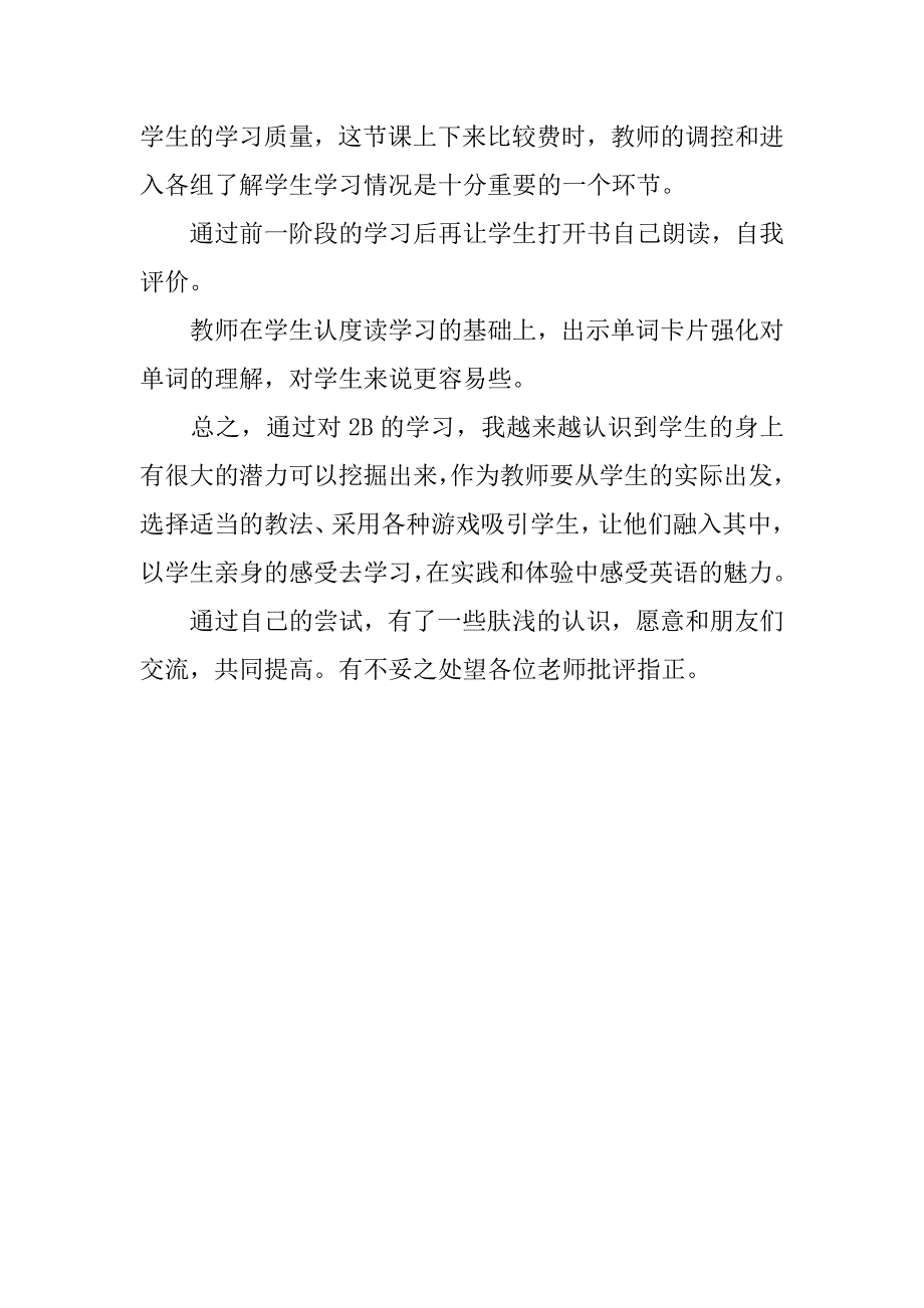 英语教学体会-故事与表演.docx_第4页