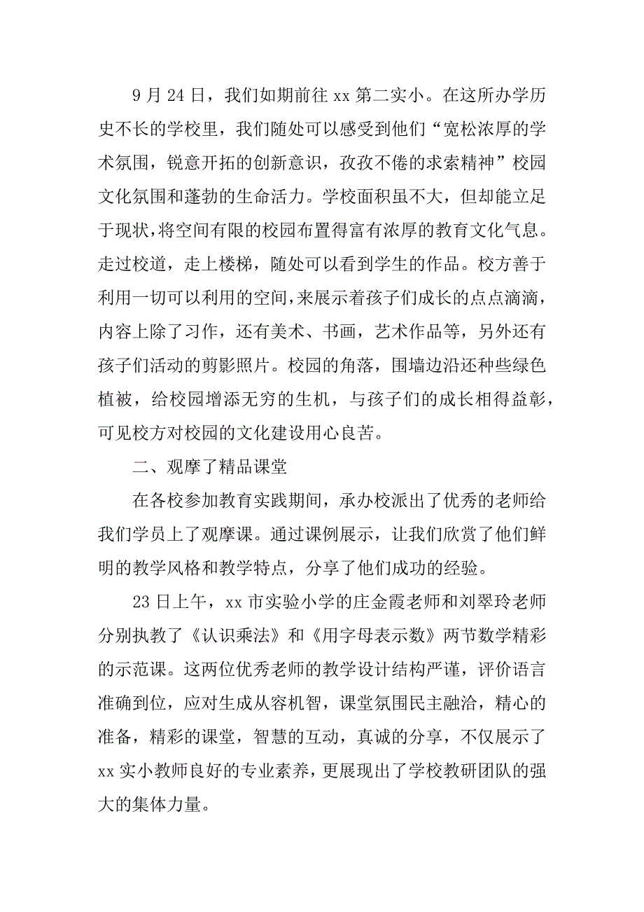 骨干教师教育考察总结.docx_第2页