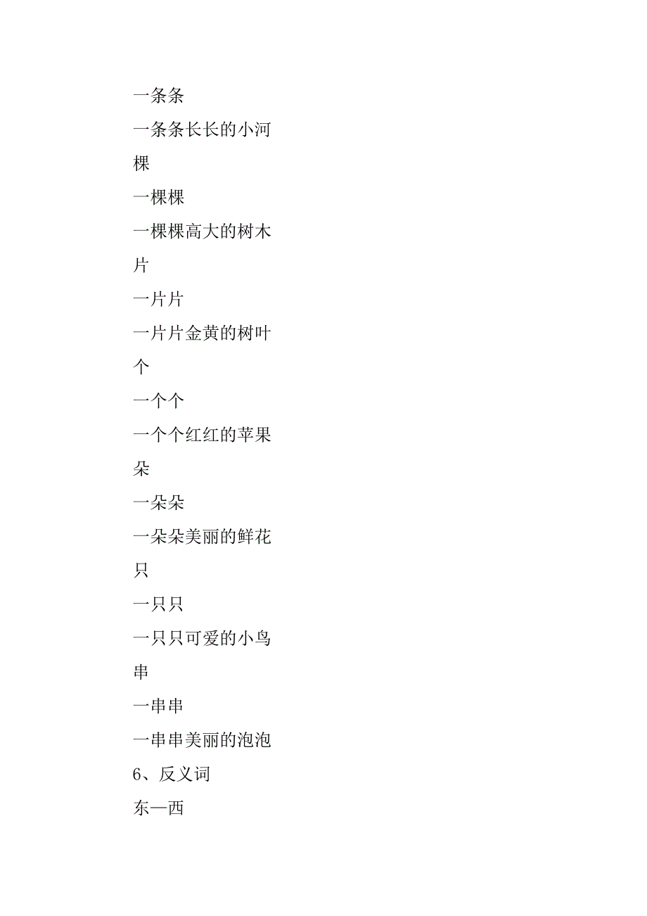 部编版一年级语文上册知识点要点（词语搭配）.docx_第4页