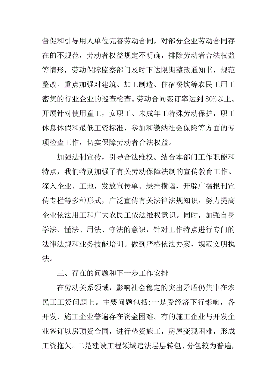 综治维稳工作上半年工作情况.docx_第3页