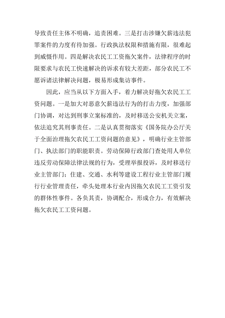 综治维稳工作上半年工作情况.docx_第4页