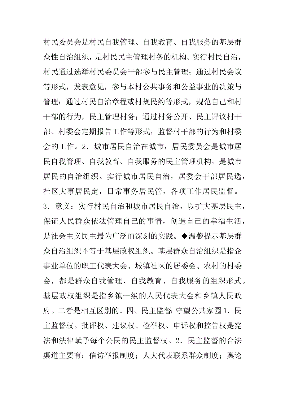 第二课　我国公民的政治参与复习教案.docx_第2页