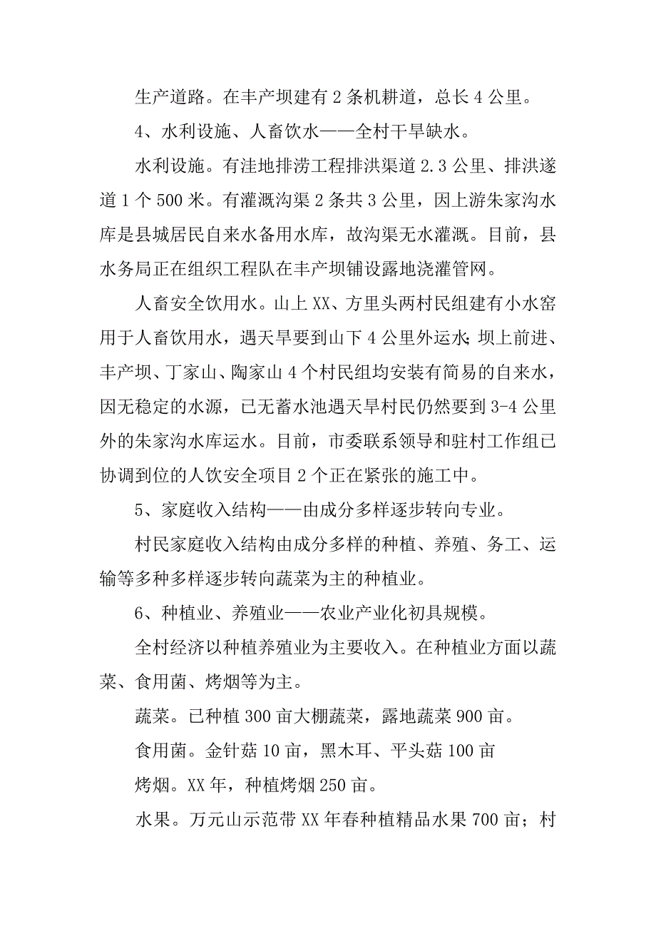 某村新农村建设和党建扶贫工作调研报告.docx_第3页