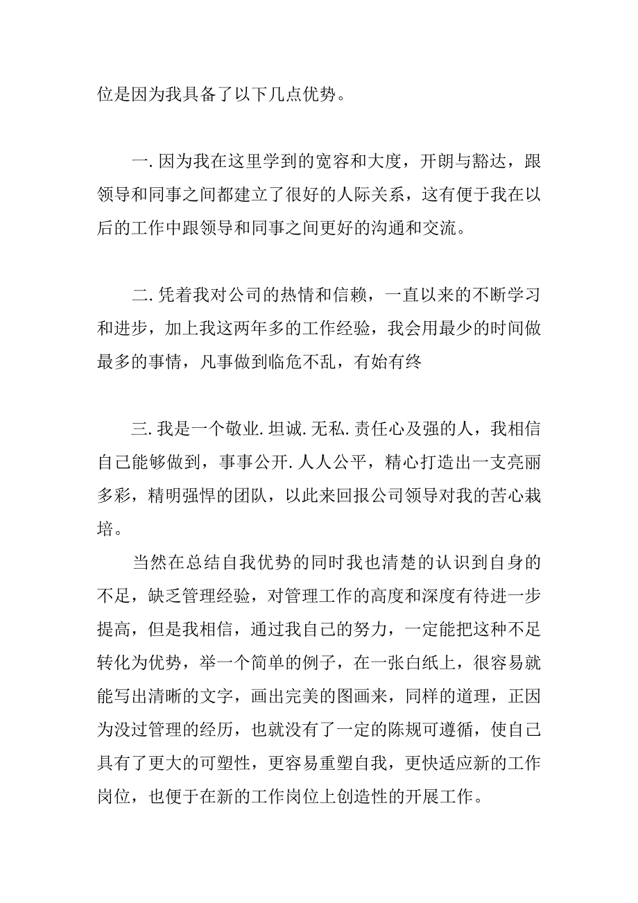 部长竞聘演讲稿.docx_第2页