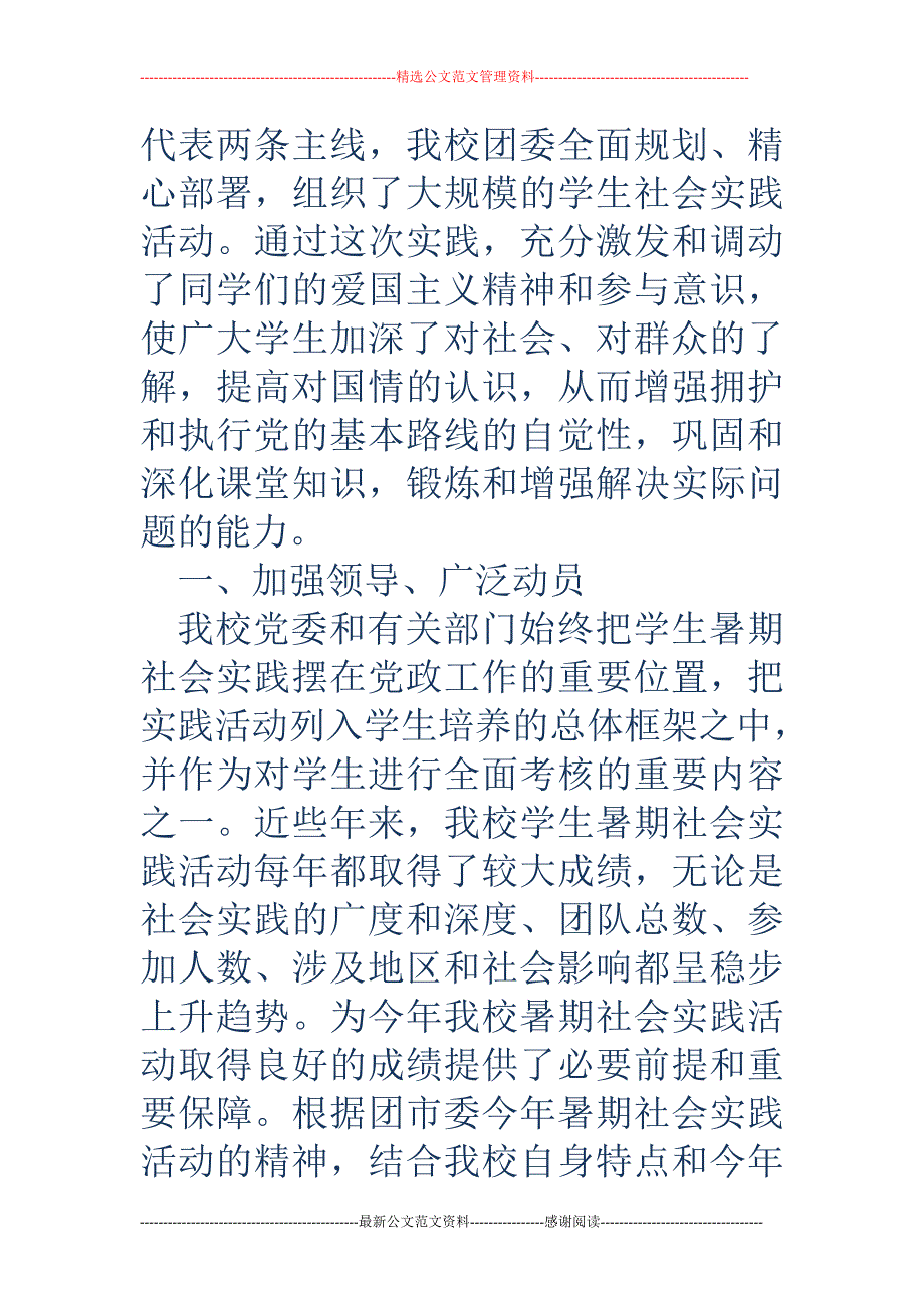 首都师范大学 2003年暑期社会实践活动汇报材料_第2页