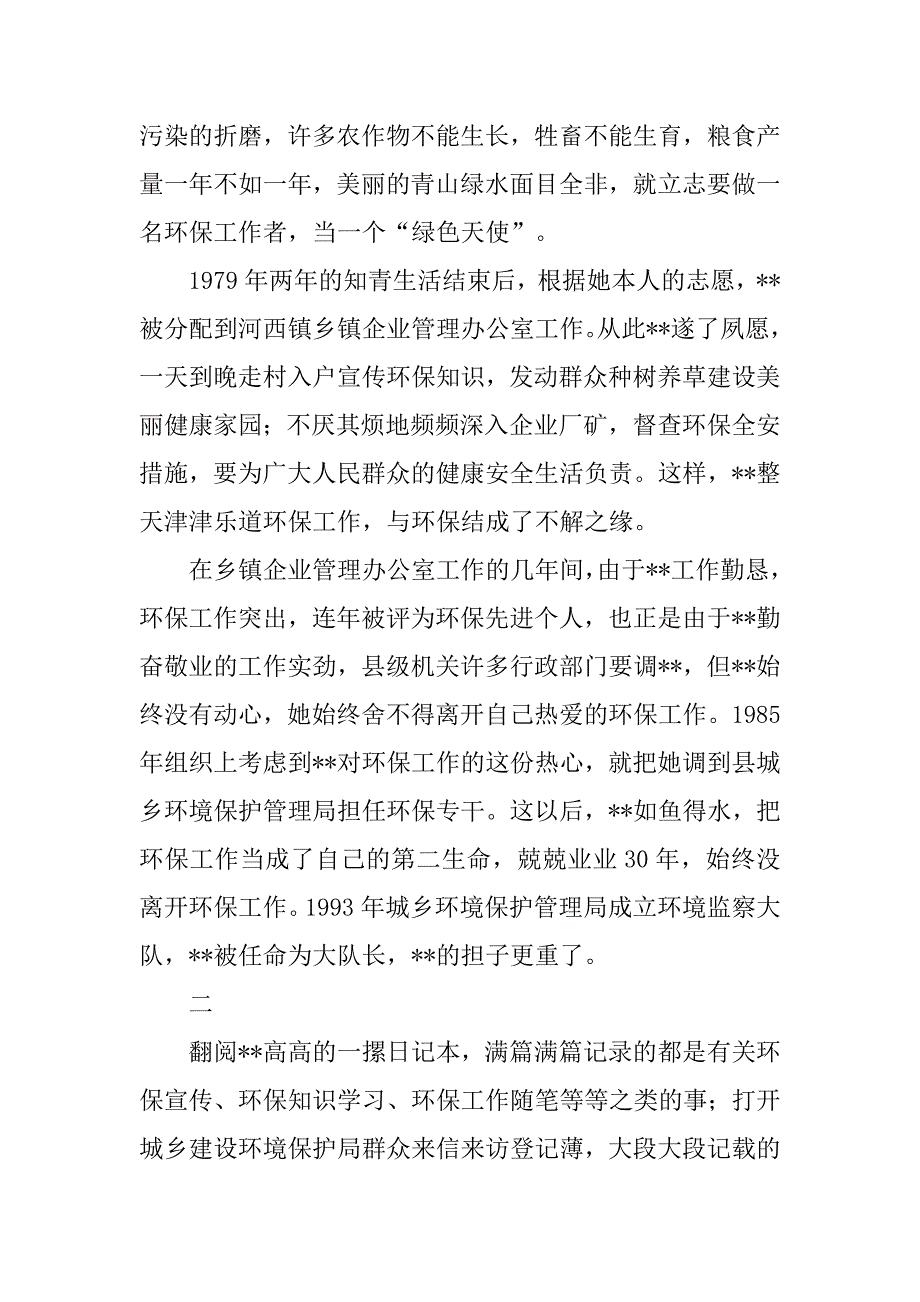 记规划建设环境保护局干部--的先进事迹.docx_第2页