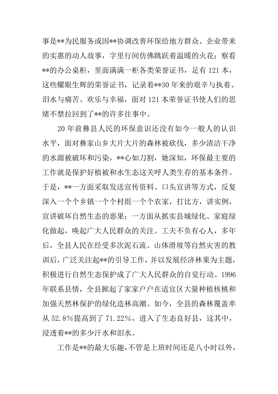 记规划建设环境保护局干部--的先进事迹.docx_第3页