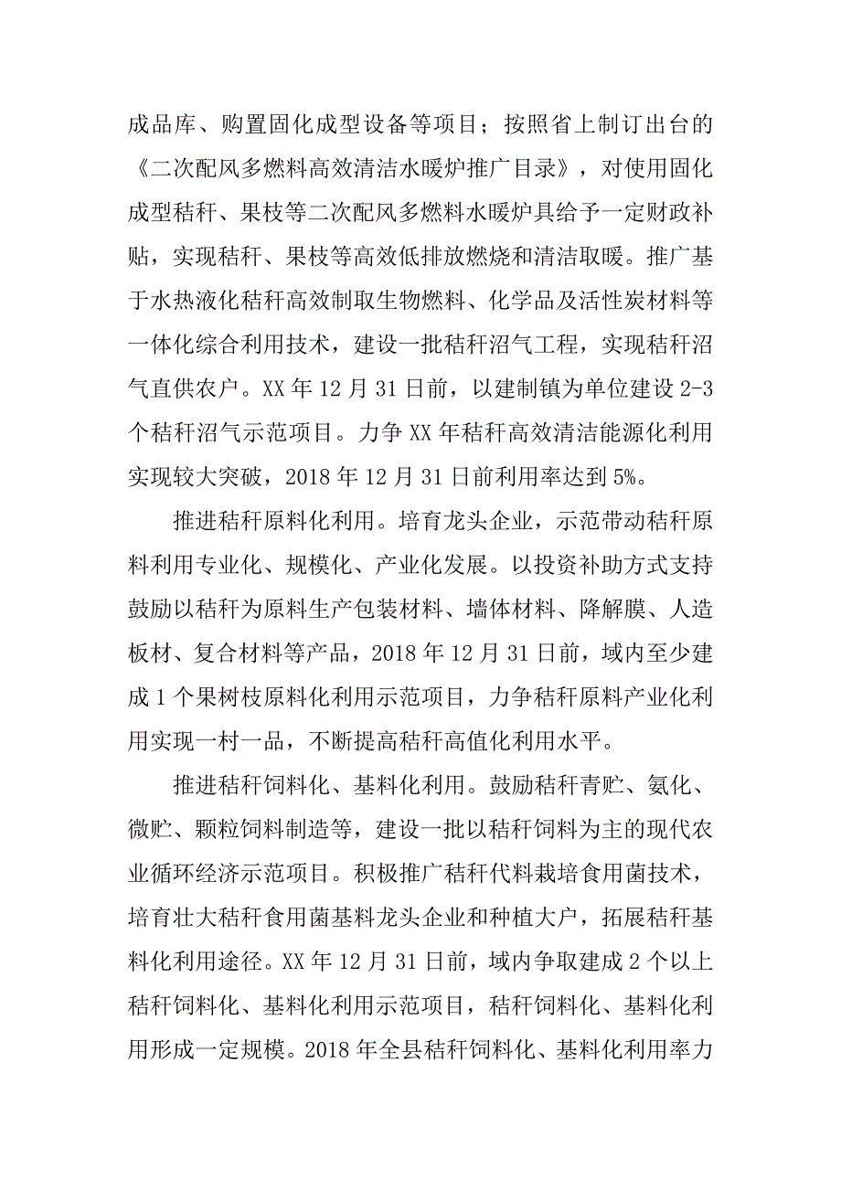 某县铁腕治霾xx年秸秆等生物质综合利用专项行动.docx_第2页