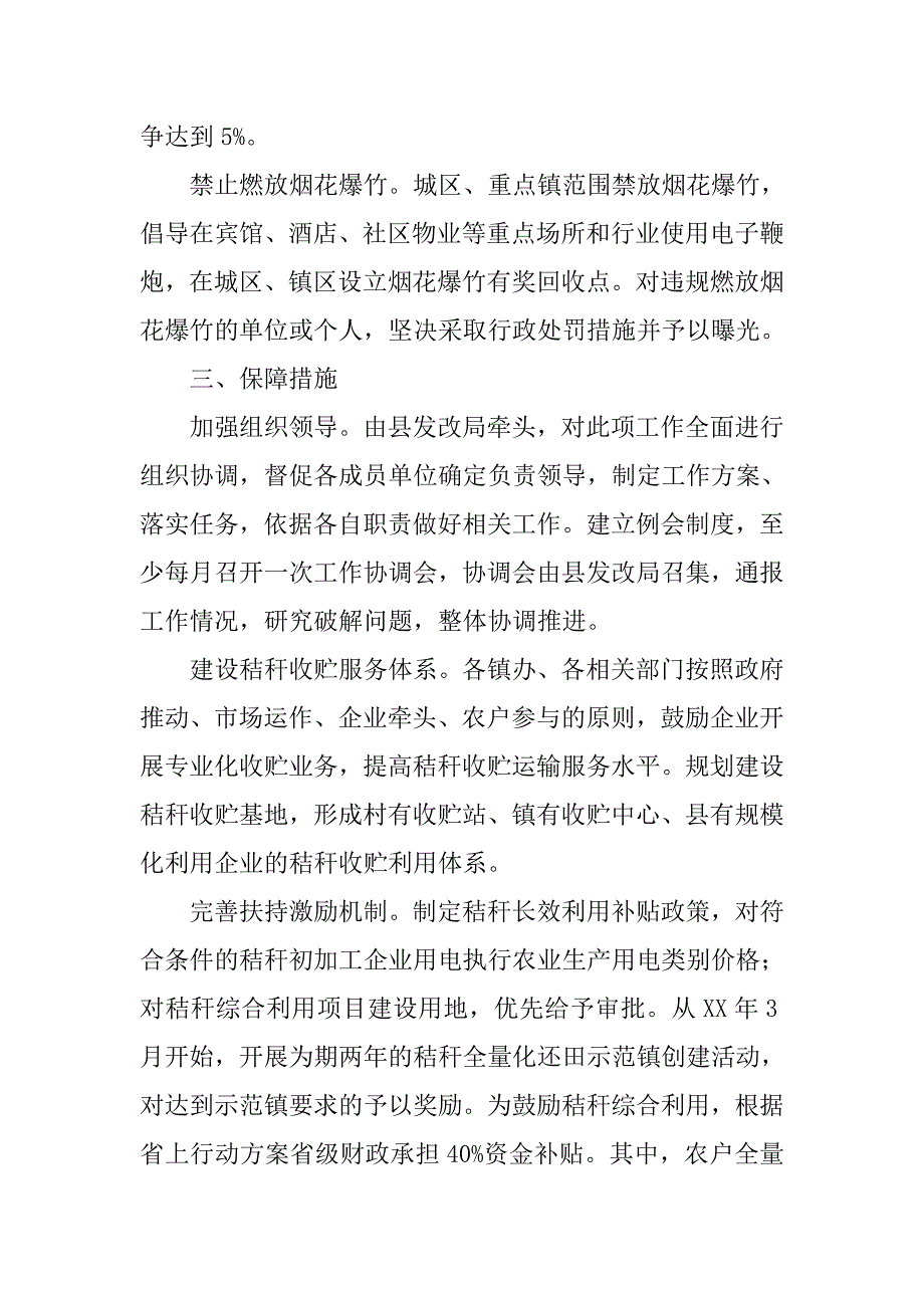 某县铁腕治霾xx年秸秆等生物质综合利用专项行动.docx_第3页