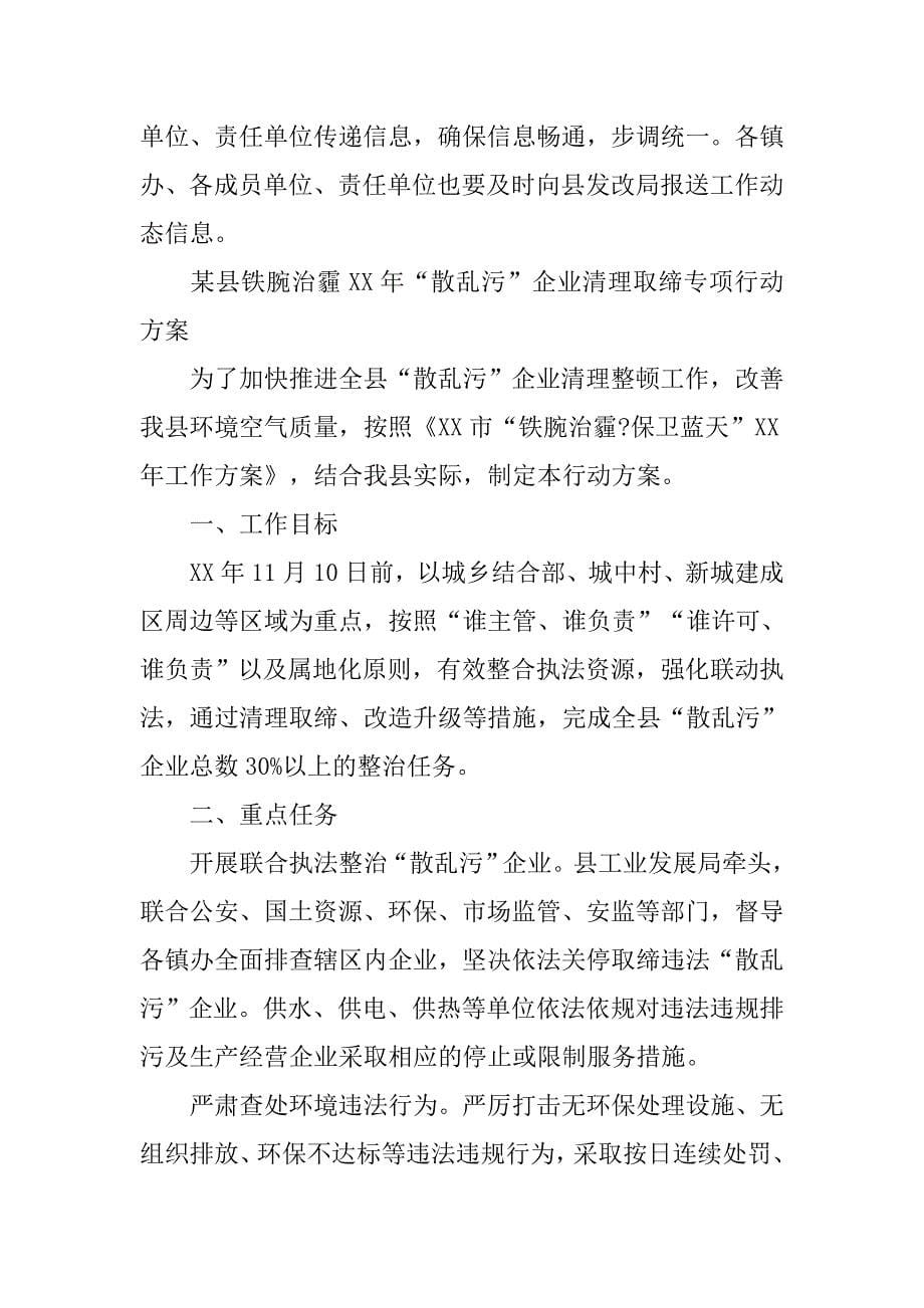 某县铁腕治霾xx年秸秆等生物质综合利用专项行动.docx_第5页