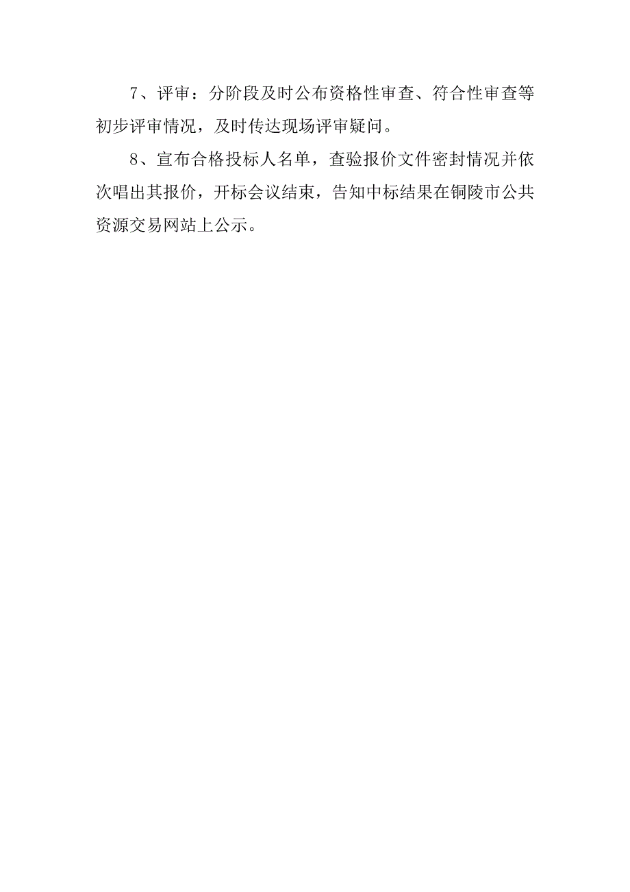 询价开评标流程.docx_第2页