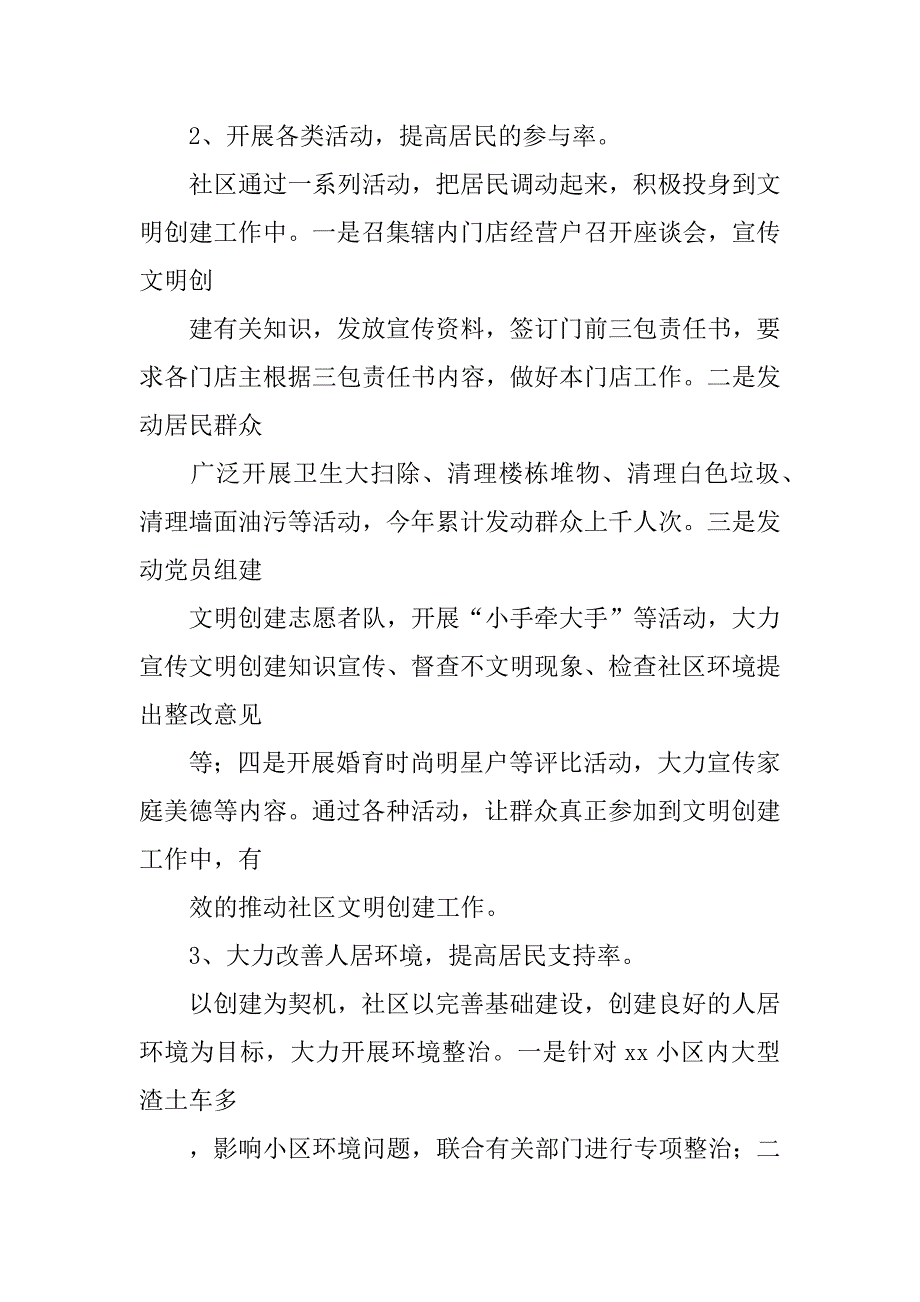 社区文明创建工作的调查报告.docx_第3页