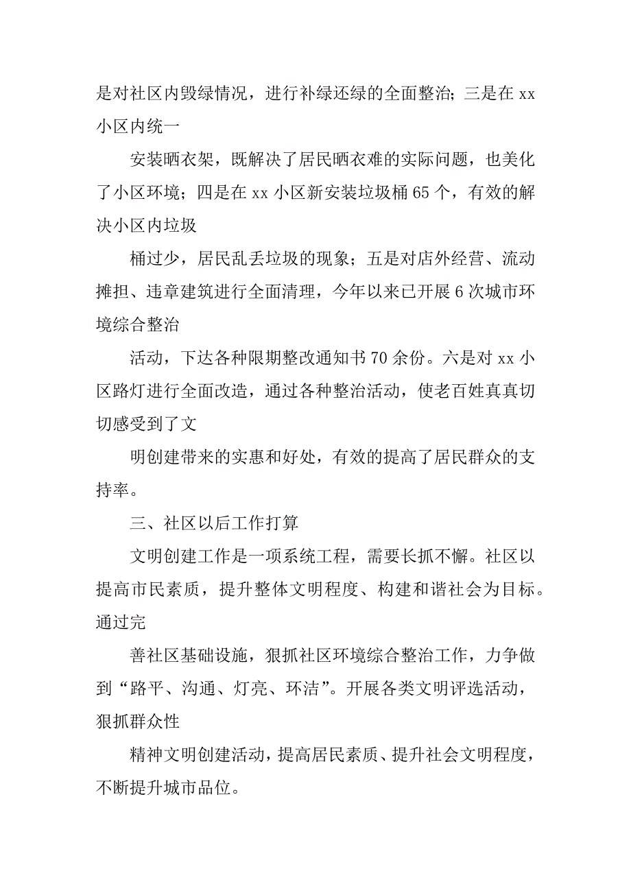 社区文明创建工作的调查报告.docx_第4页