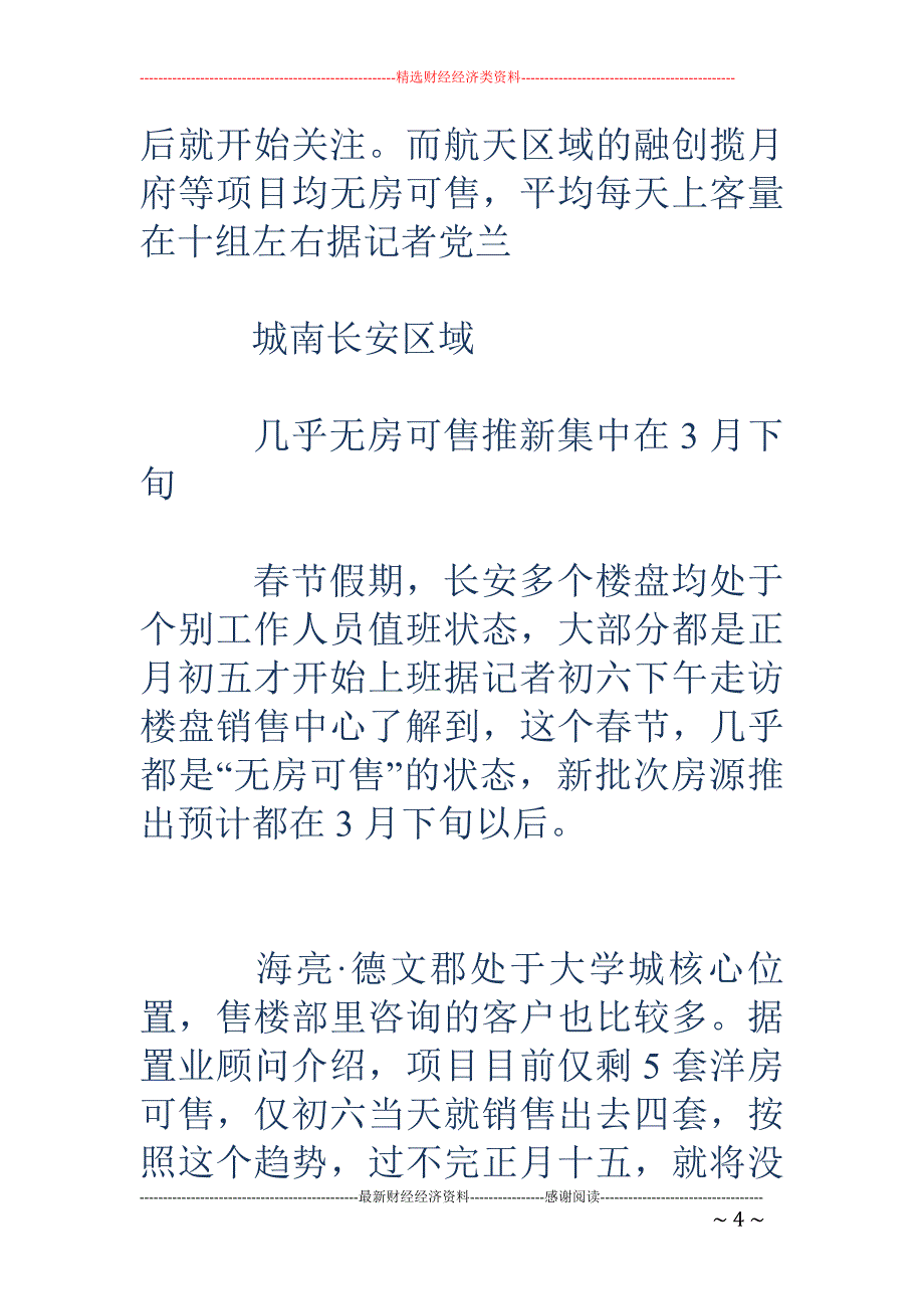 西安多个楼盘 春节期间无房可买 3月起新房源密集入市_第4页