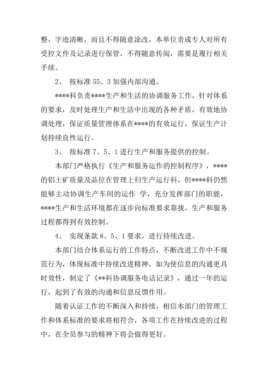 认证工作总结.docx_第2页