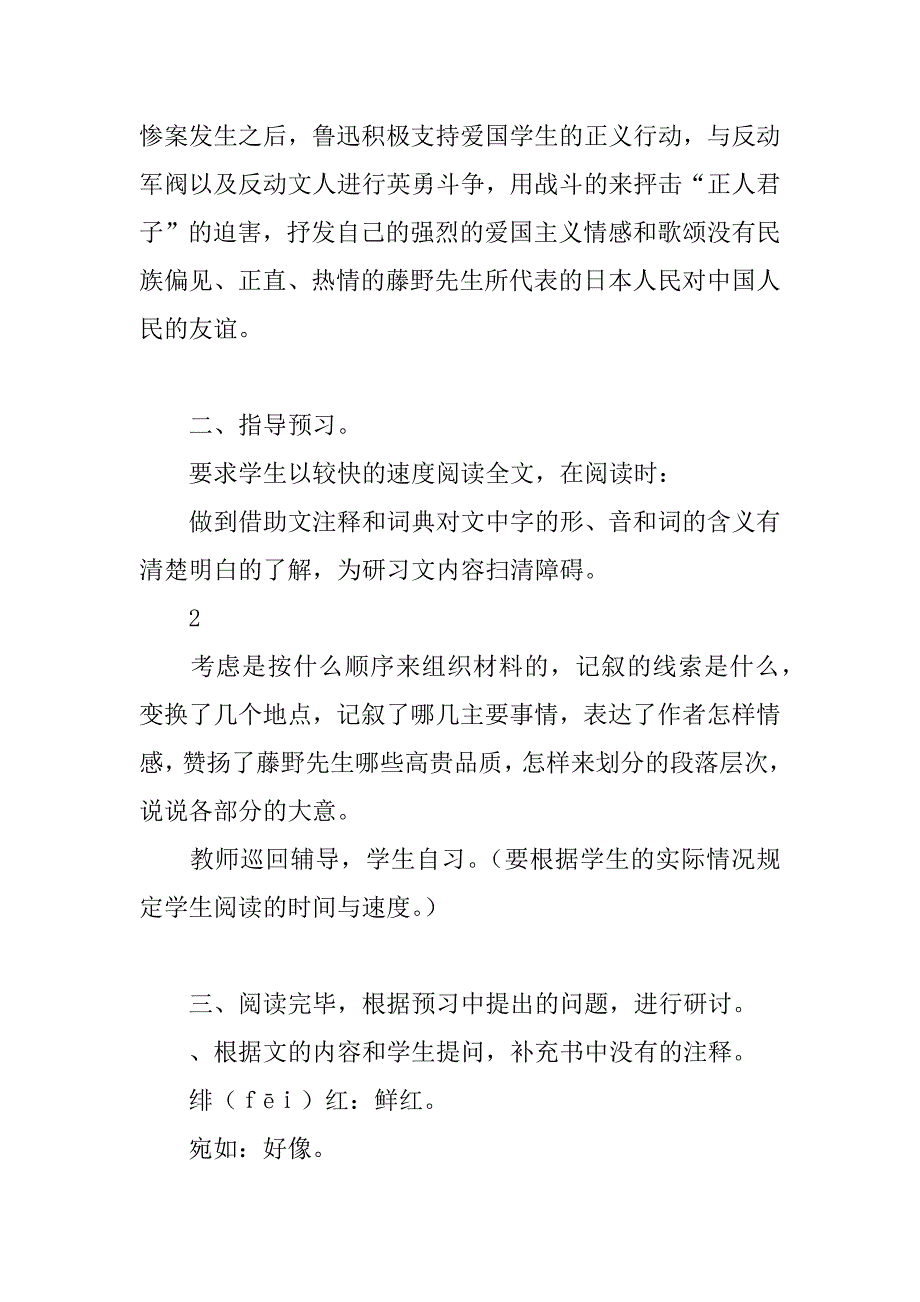 藤野先生 教案.docx_第3页