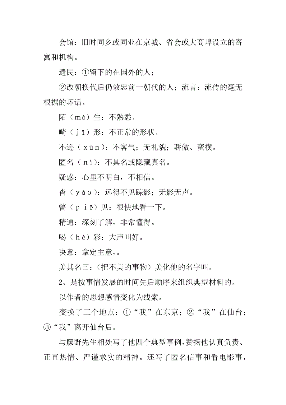 藤野先生 教案.docx_第4页