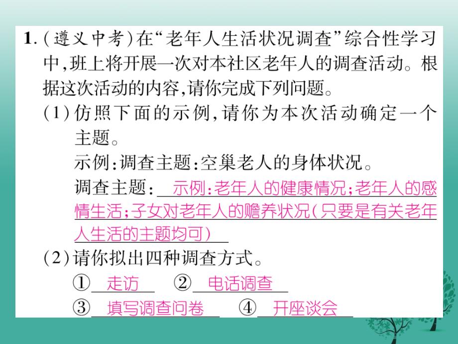 九年级语文下册 第五单元 口语交际与综合性学习》课件 （新版）语文版1_第2页