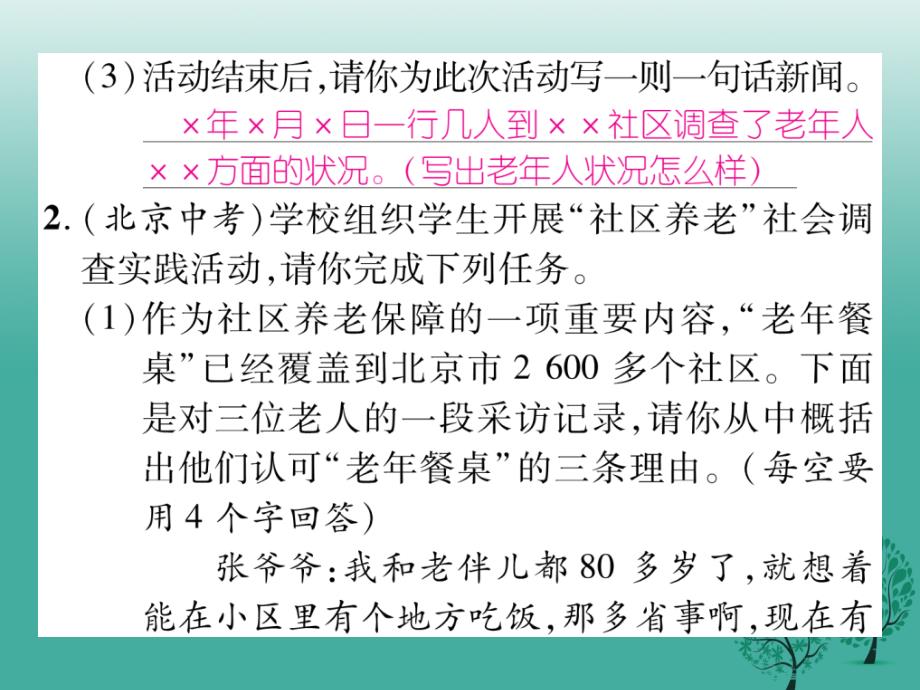 九年级语文下册 第五单元 口语交际与综合性学习》课件 （新版）语文版1_第3页