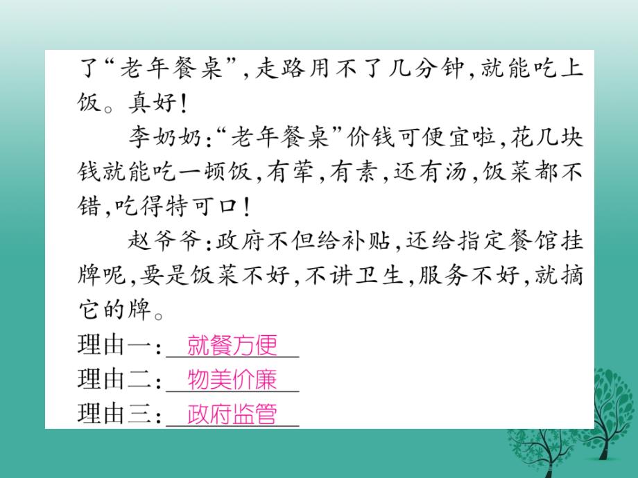 九年级语文下册 第五单元 口语交际与综合性学习》课件 （新版）语文版1_第4页