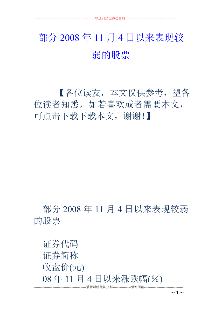 部分2008 年11月4日以来表现较弱的股票_第1页